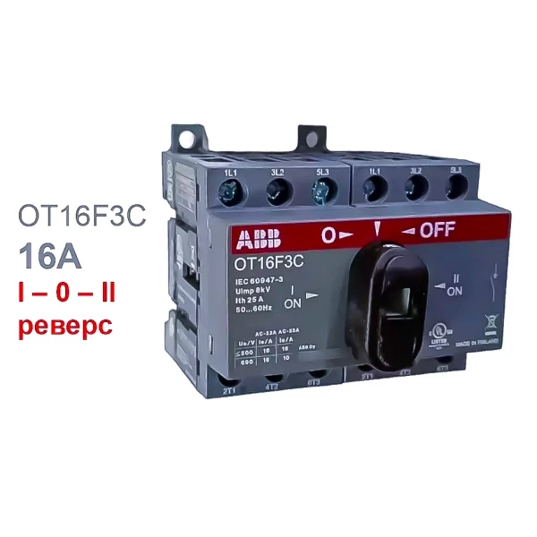 Реверсивный рубильник OT16F3C 16А