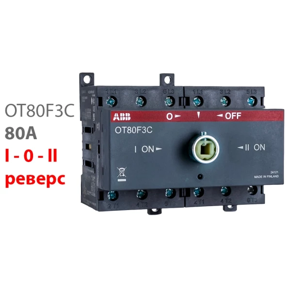 Реверсивный рубильник OT80F3C 80А (без ручки)